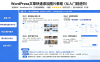 wordpress怎么在文章快速添加图片